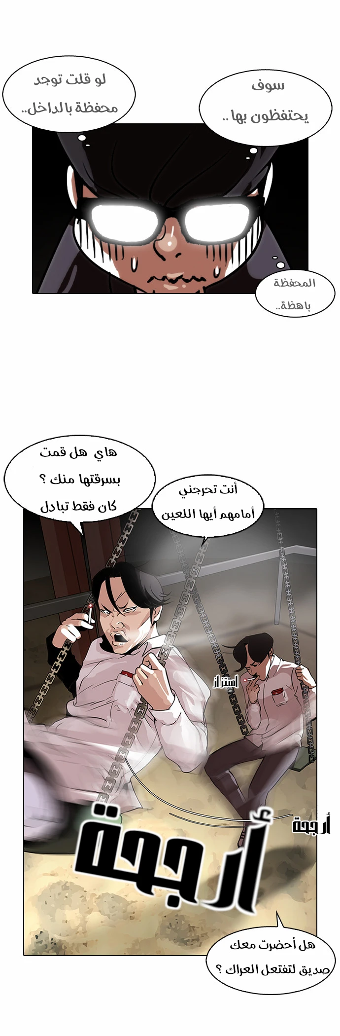 Read Lookism Ar Manga Online