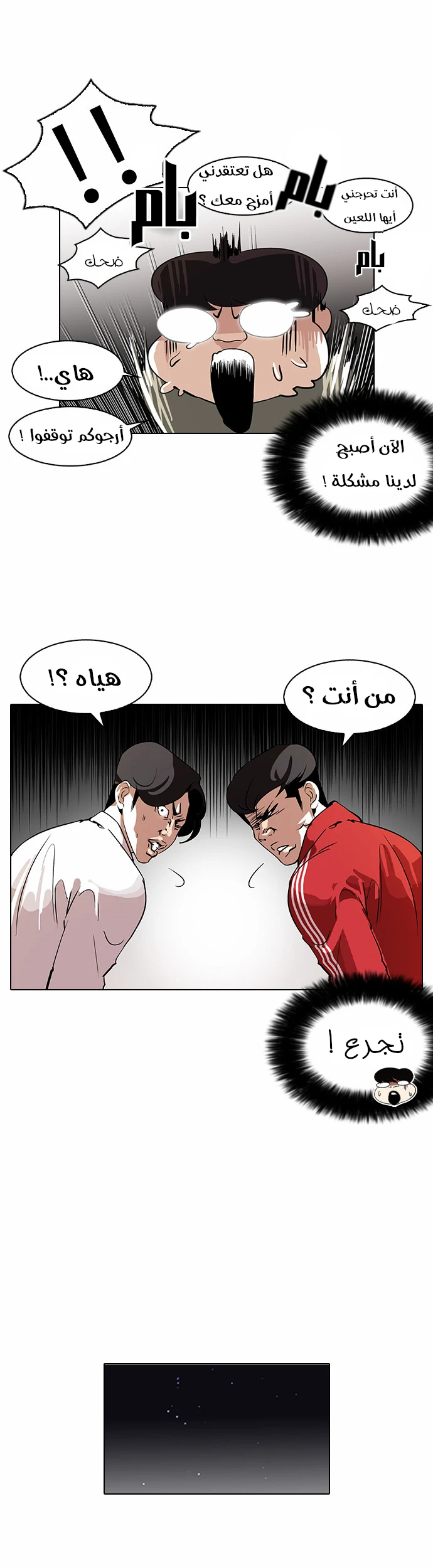 Read Lookism Ar Manga Online