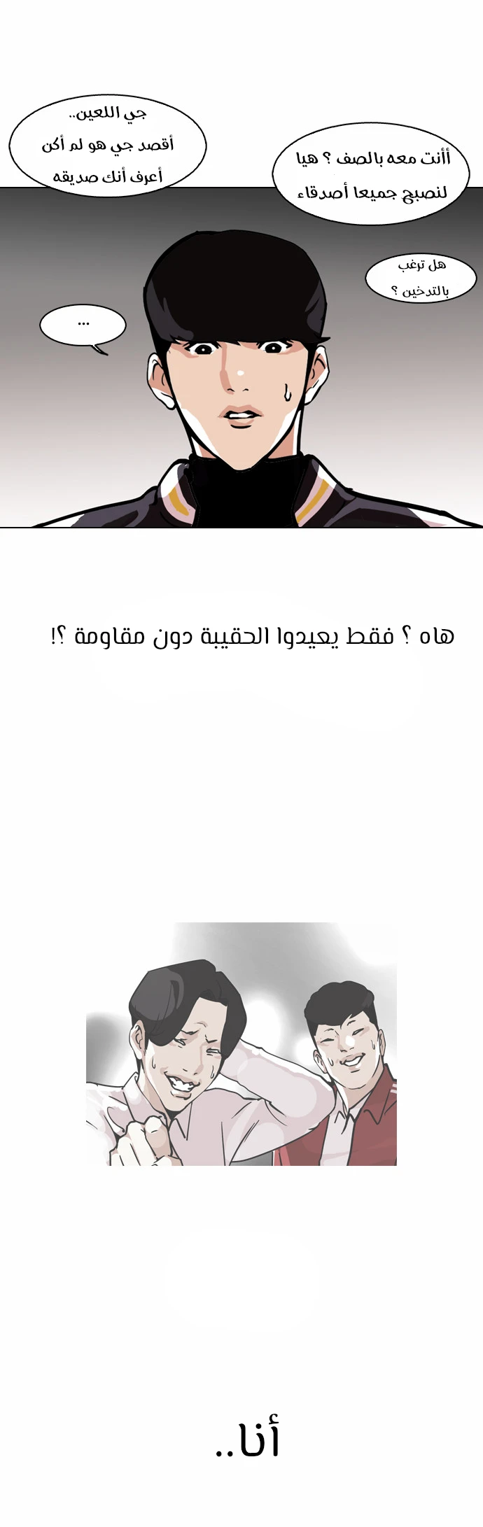 Read Lookism Ar Manga Online