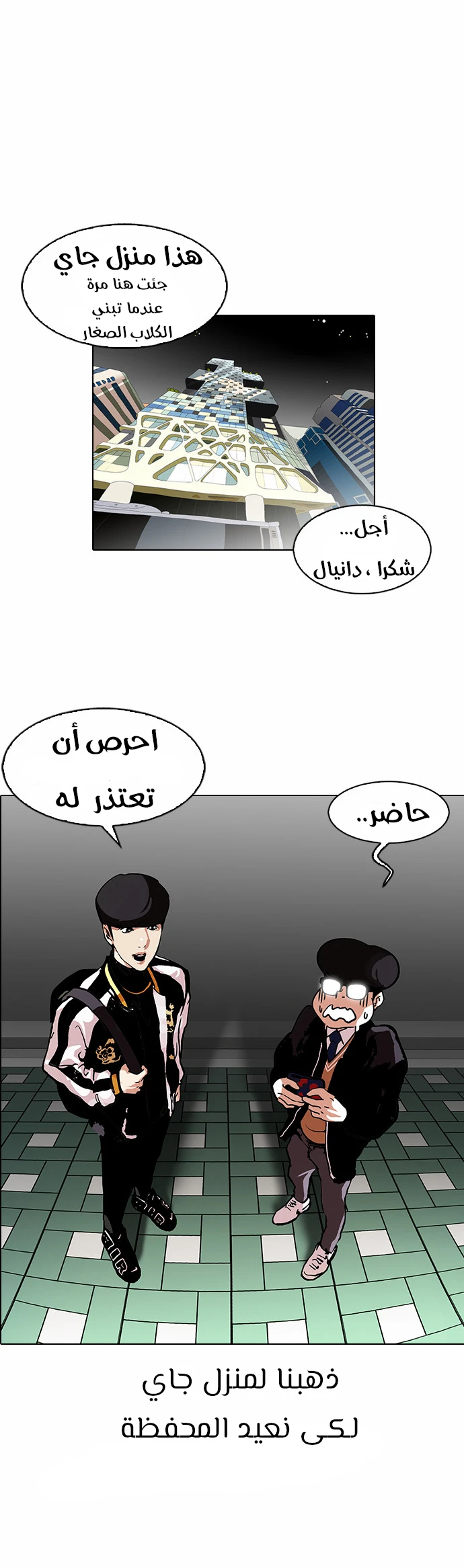Read Lookism Ar Manga Online