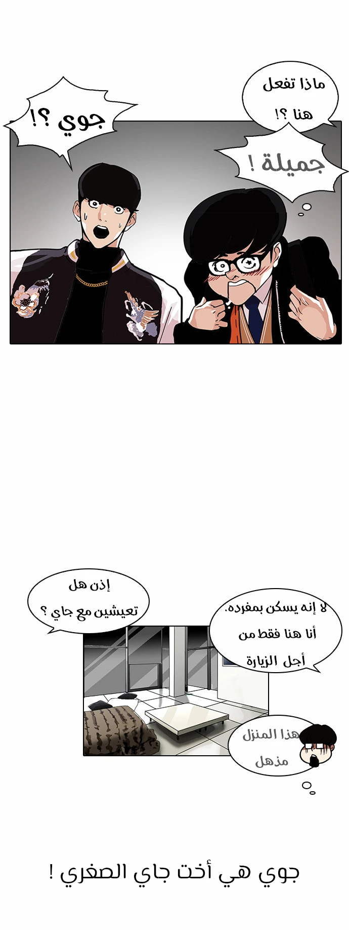 Read Lookism Ar Manga Online