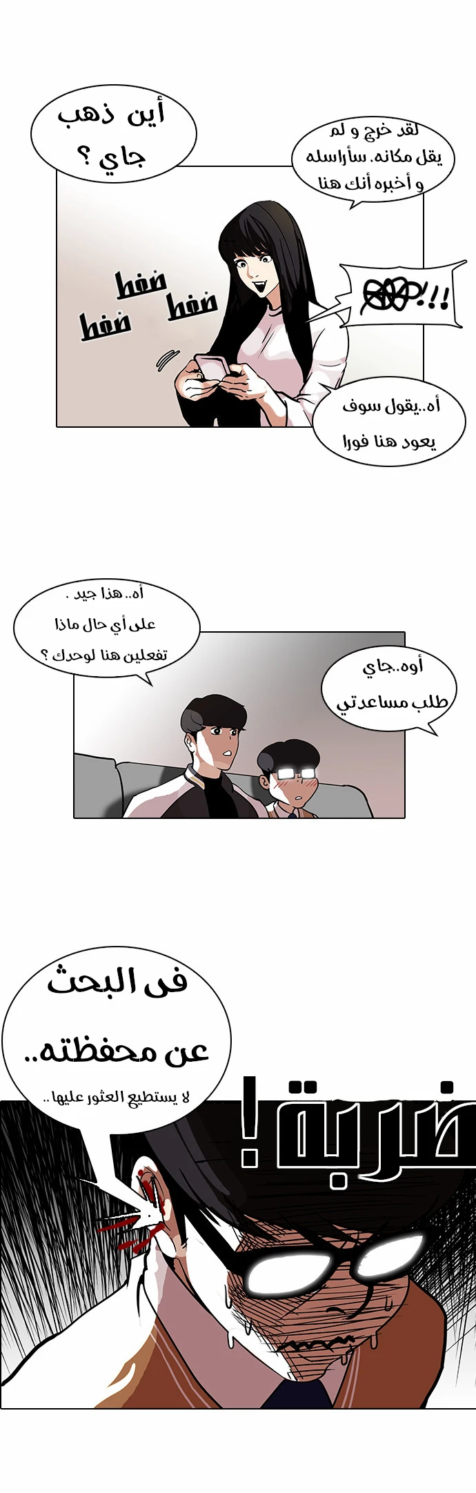 Read Lookism Ar Manga Online