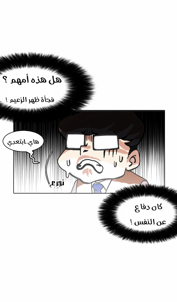 Read Lookism Ar Manga Online