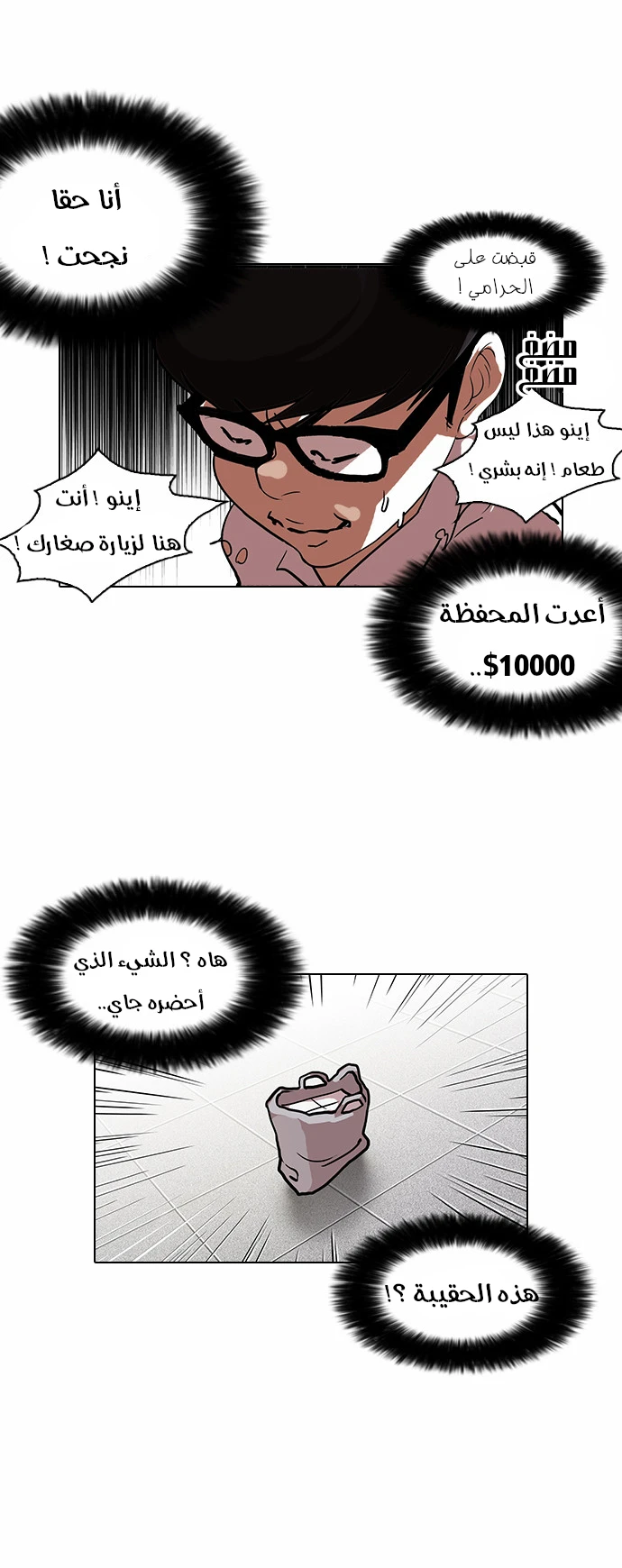 Read Lookism Ar Manga Online