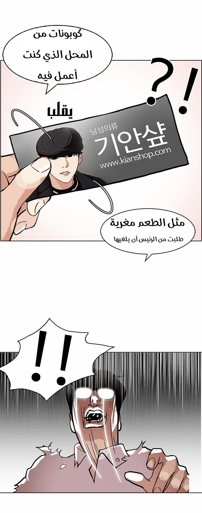 Read Lookism Ar Manga Online