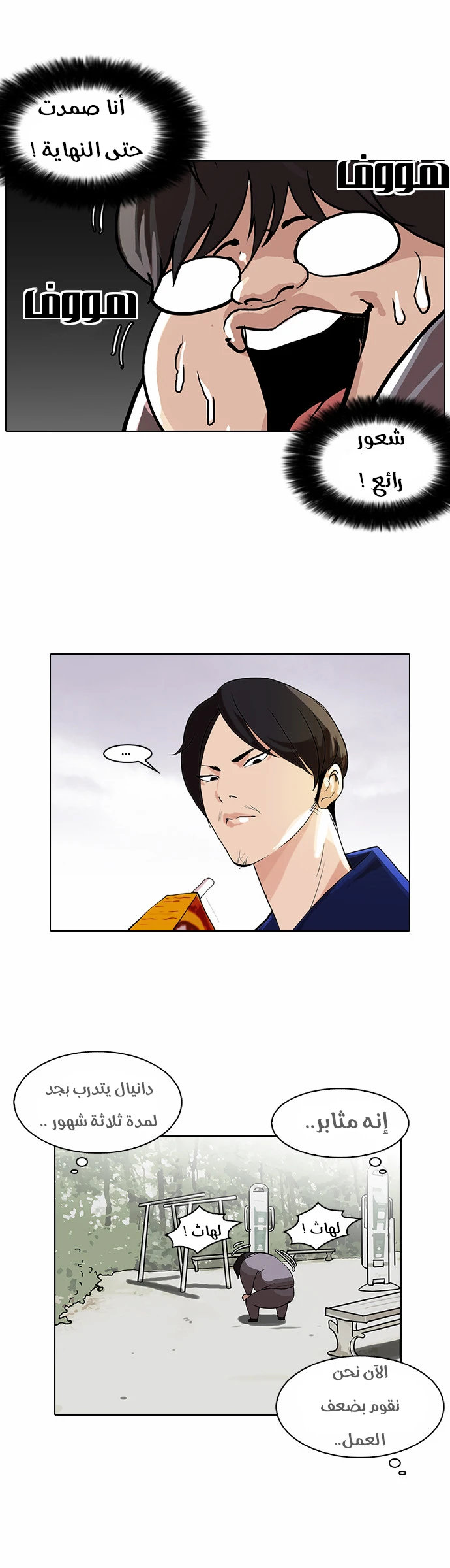 Read Lookism Ar Manga Online