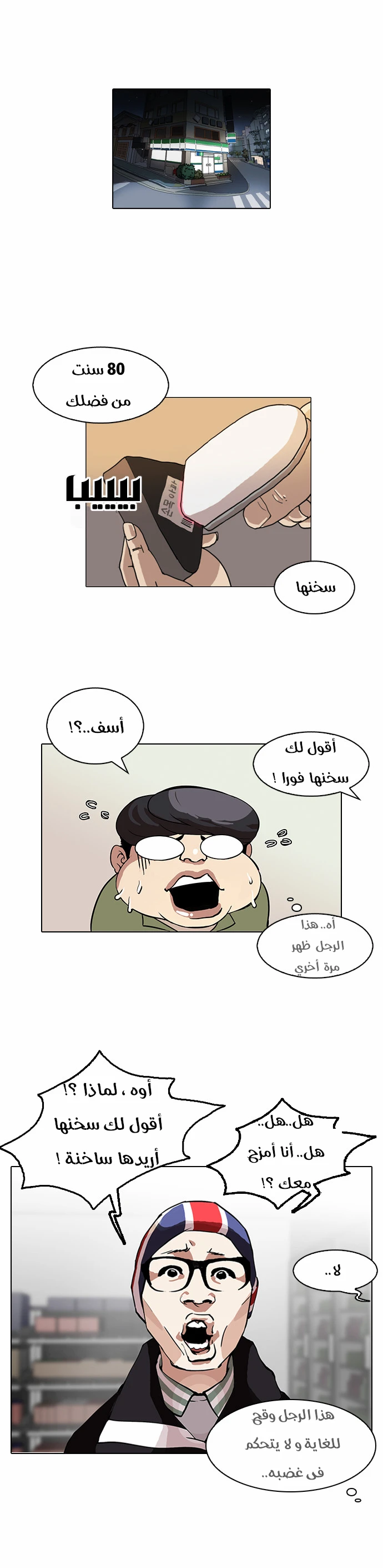 Read Lookism Ar Manga Online