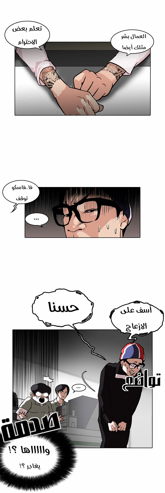 Read Lookism Ar Manga Online