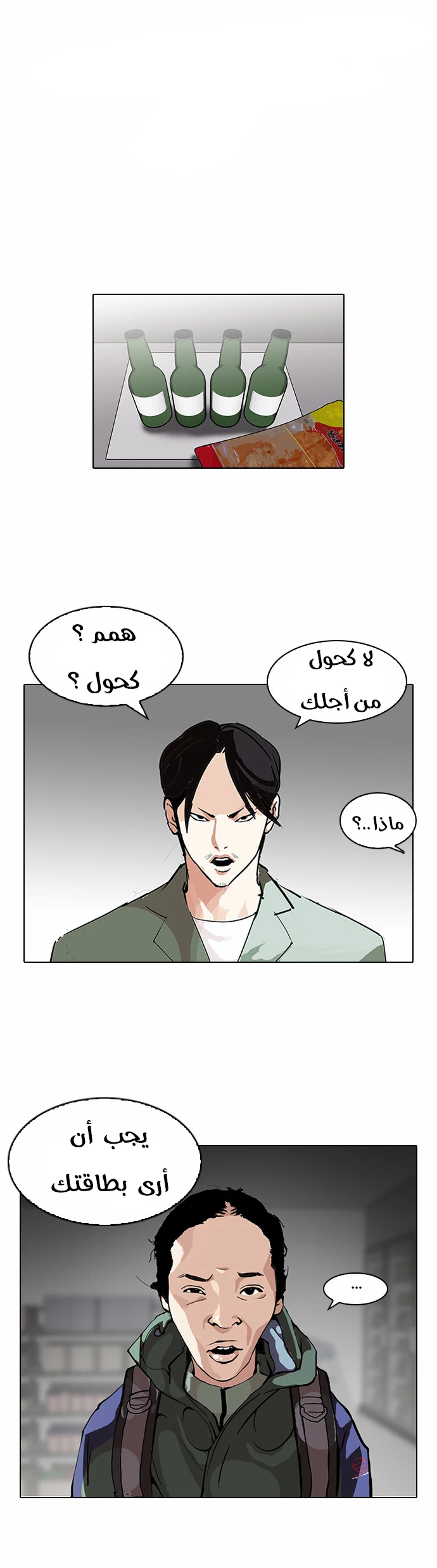 Read Lookism Ar Manga Online