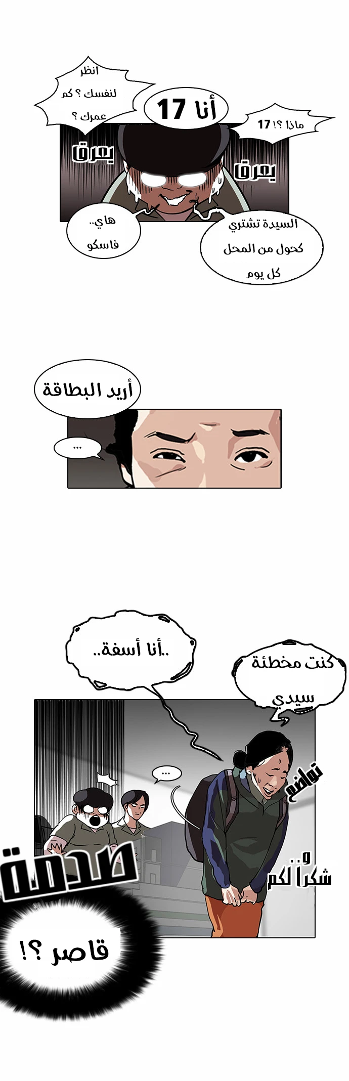 Read Lookism Ar Manga Online