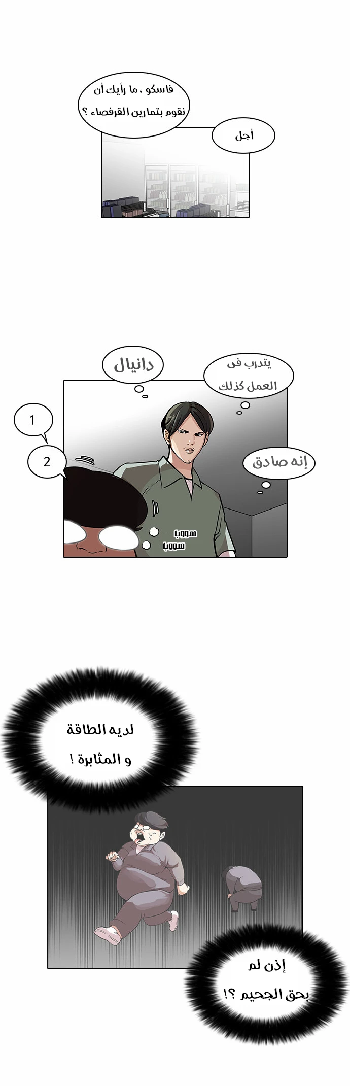 Read Lookism Ar Manga Online