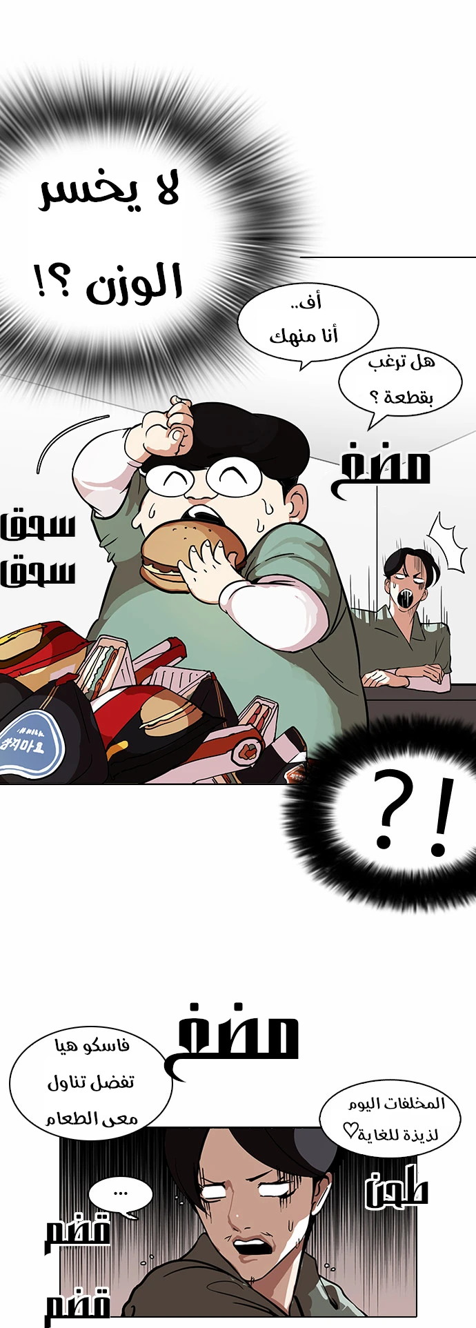 Read Lookism Ar Manga Online
