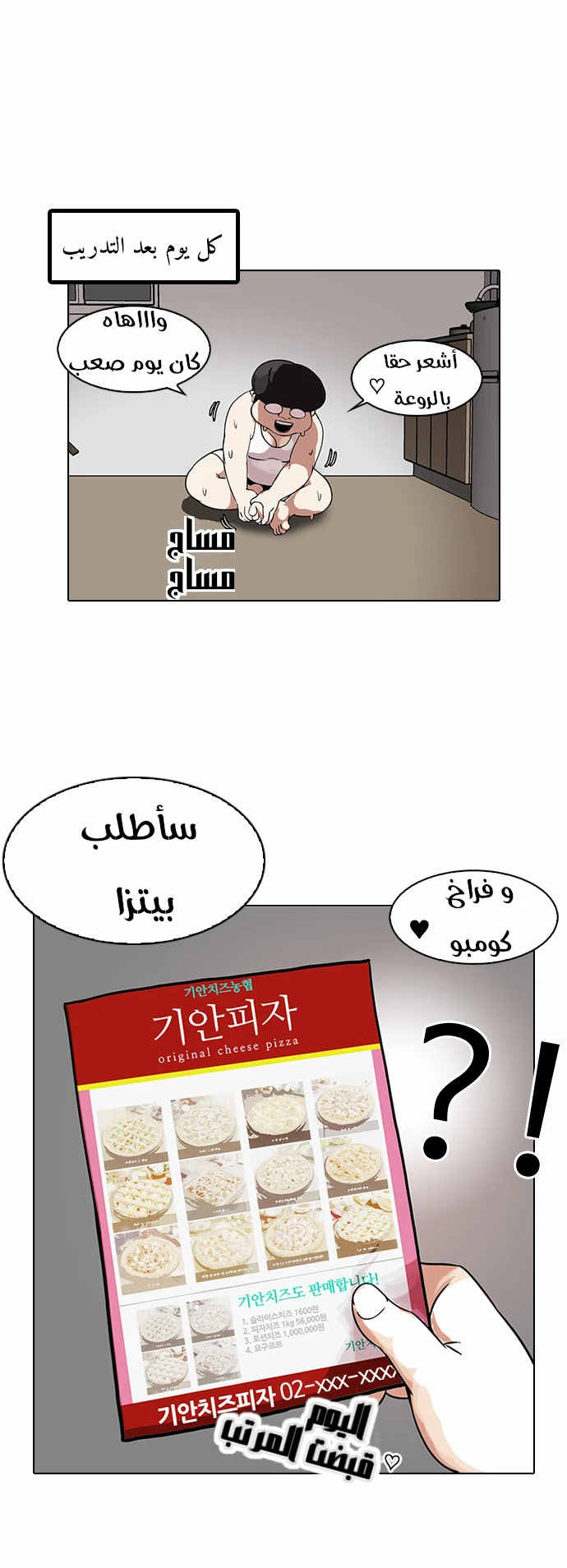 Read Lookism Ar Manga Online