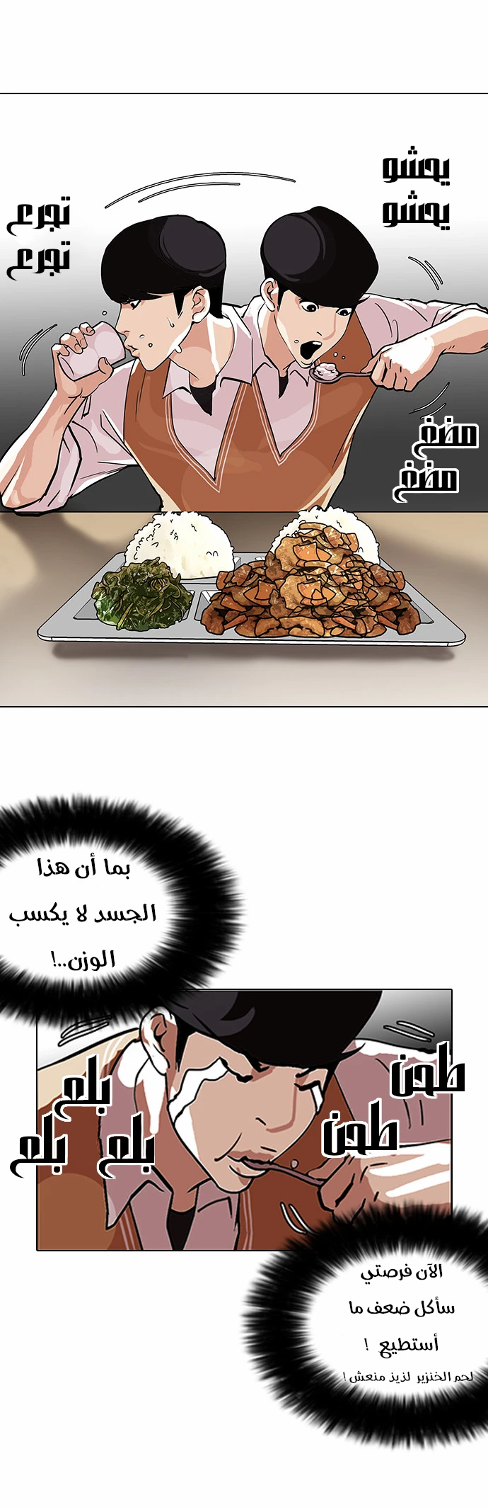 Read Lookism Ar Manga Online