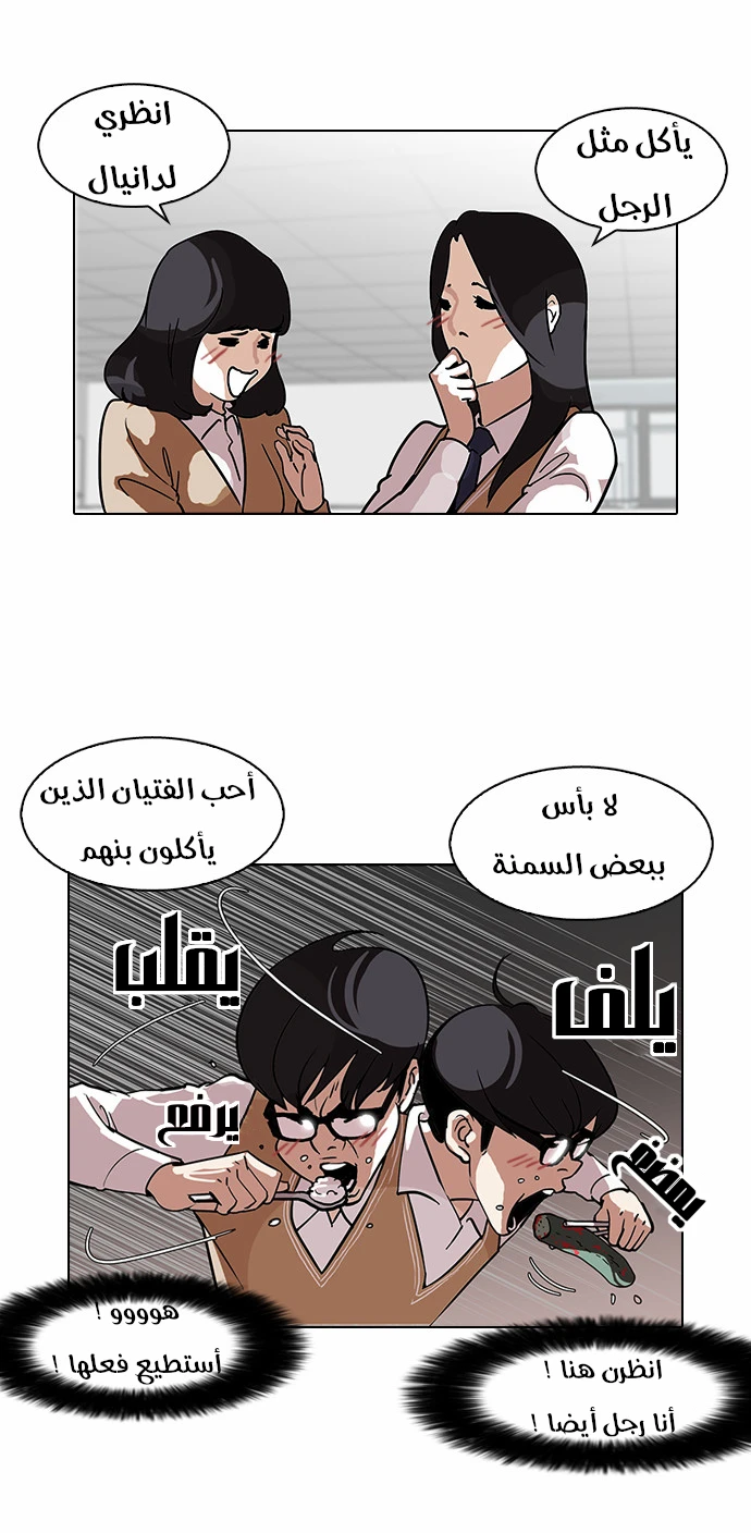 Read Lookism Ar Manga Online