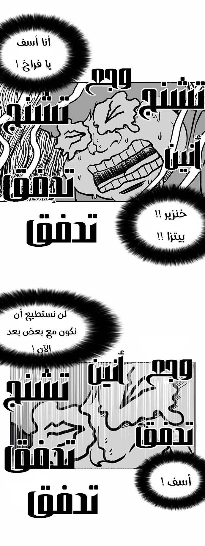 Read Lookism Ar Manga Online