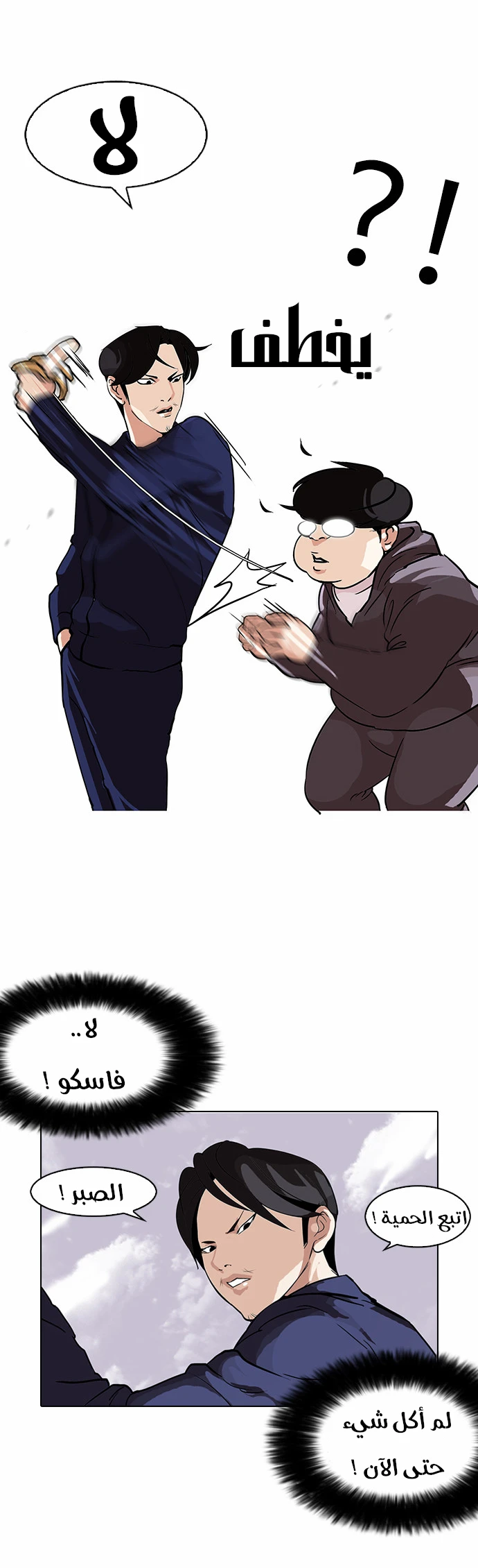 Read Lookism Ar Manga Online