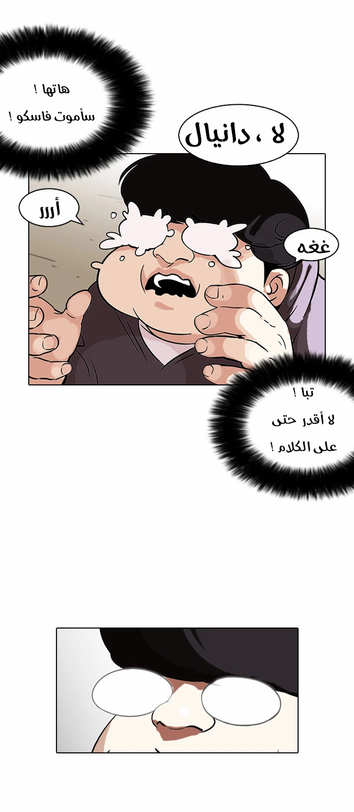 Read Lookism Ar Manga Online