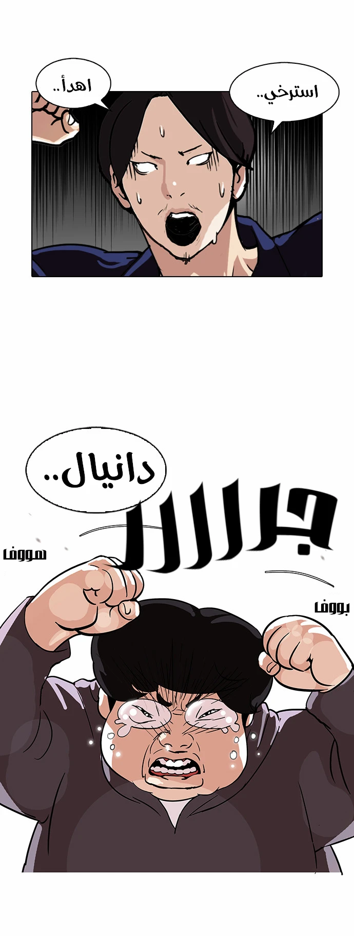 Read Lookism Ar Manga Online