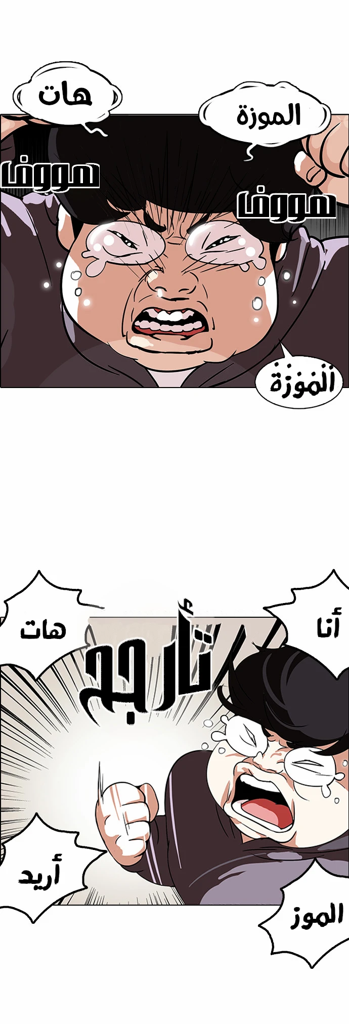 Read Lookism Ar Manga Online