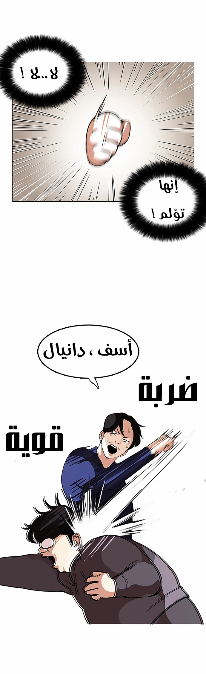 Read Lookism Ar Manga Online