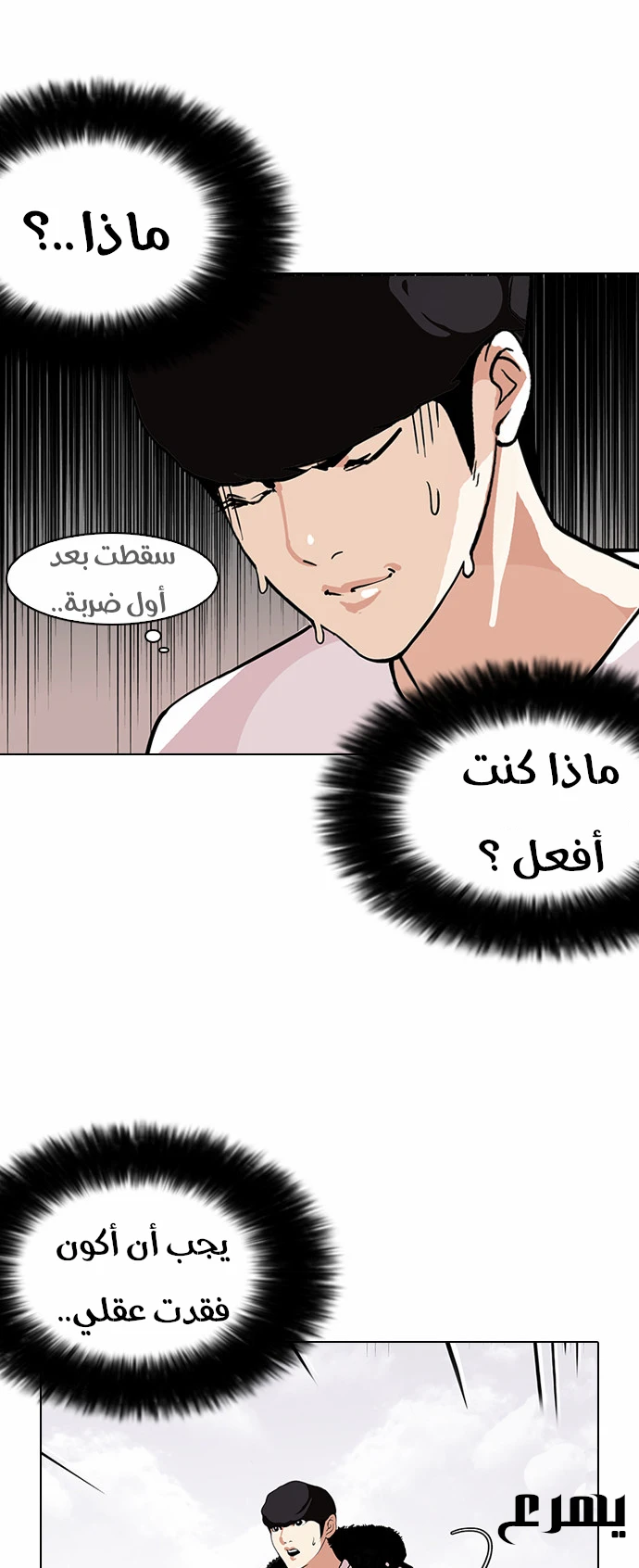 Read Lookism Ar Manga Online