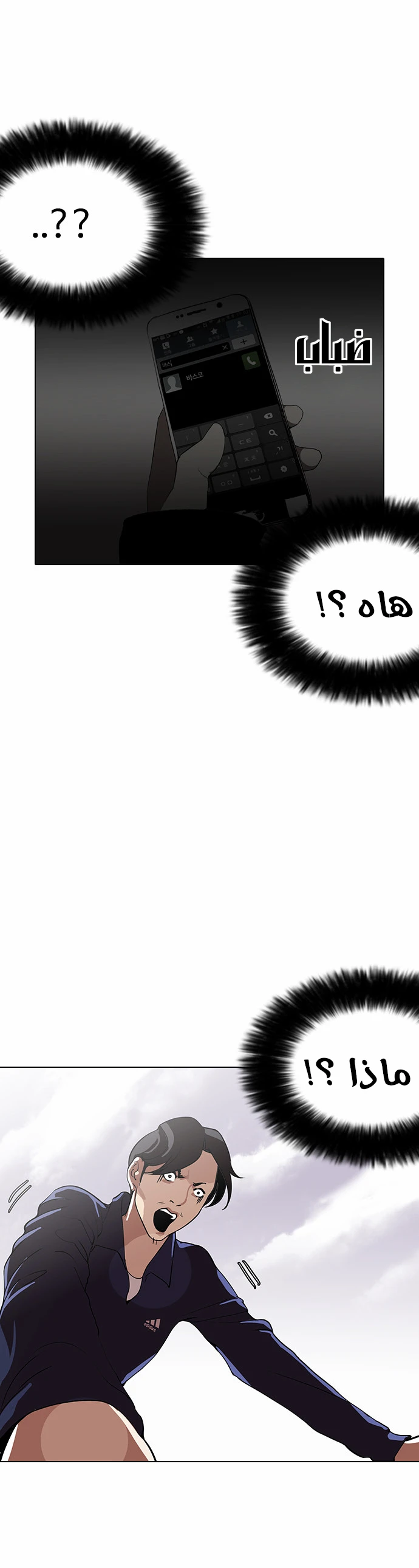Read Lookism Ar Manga Online
