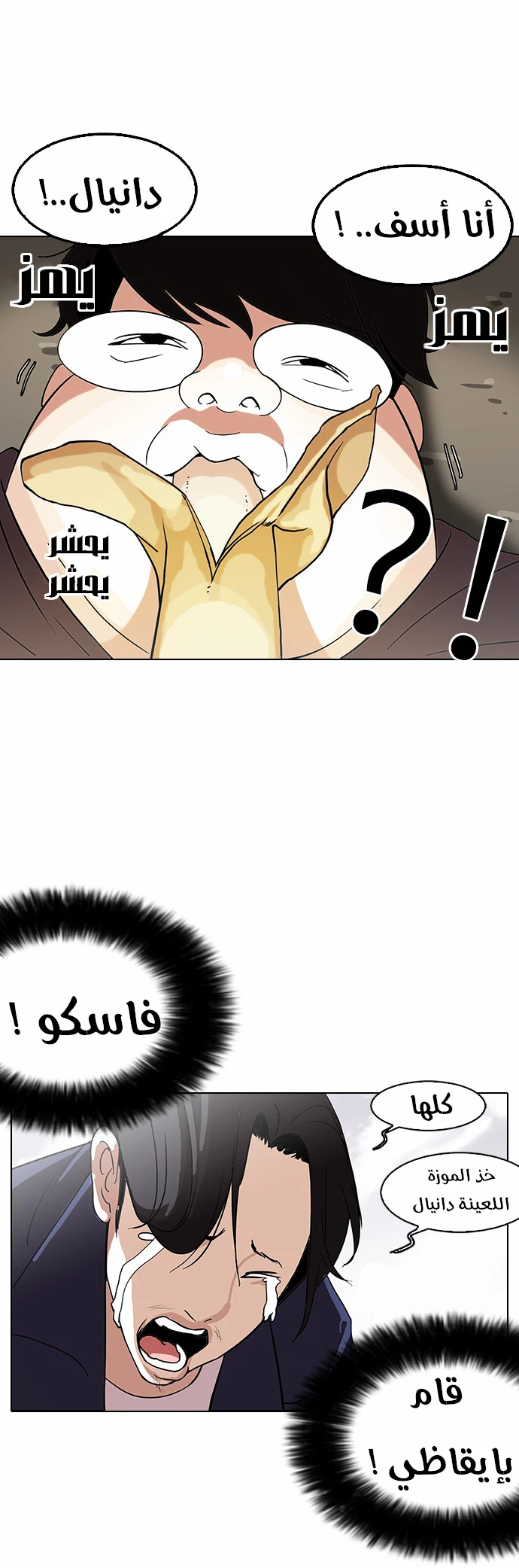 Read Lookism Ar Manga Online