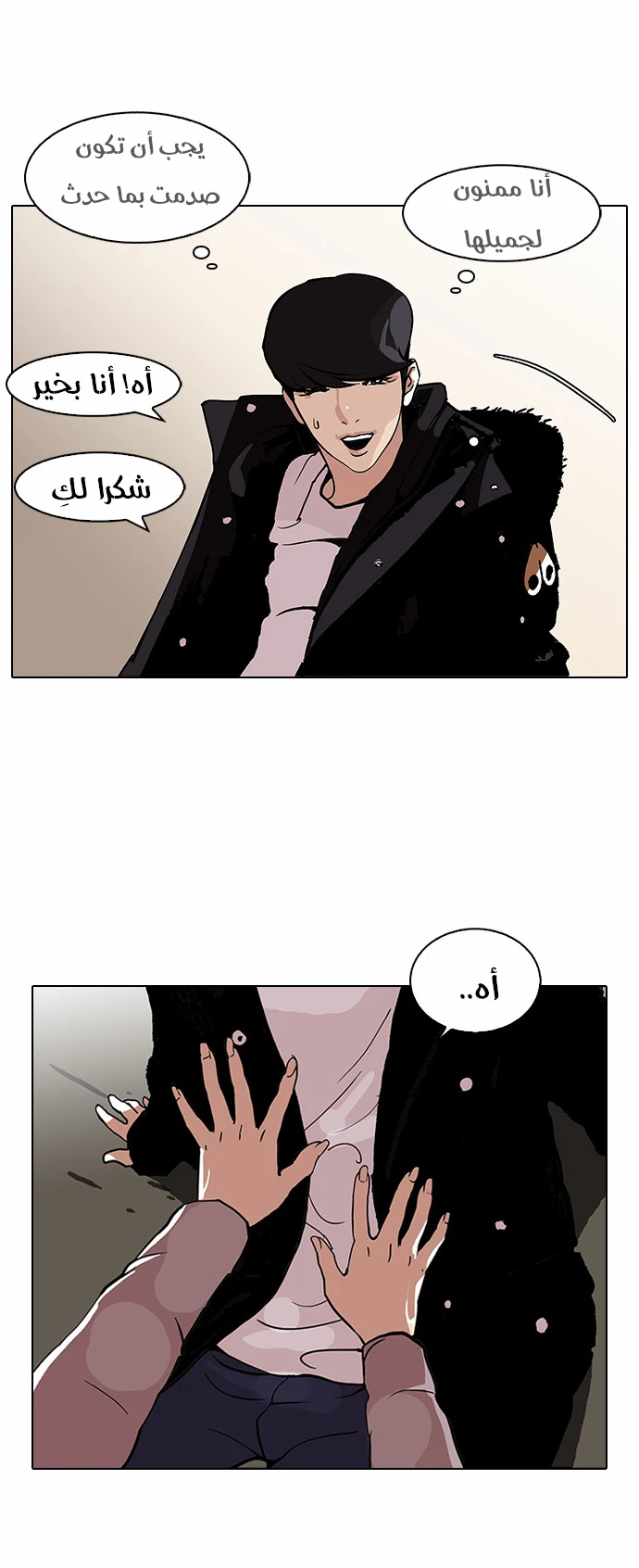 Read Lookism Ar Manga Online