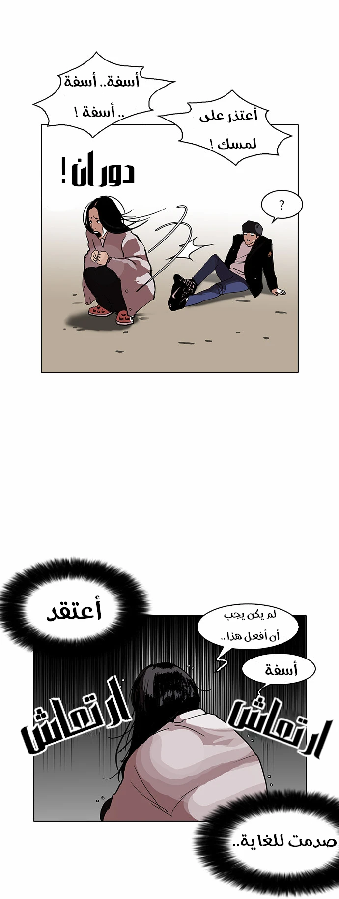 Read Lookism Ar Manga Online