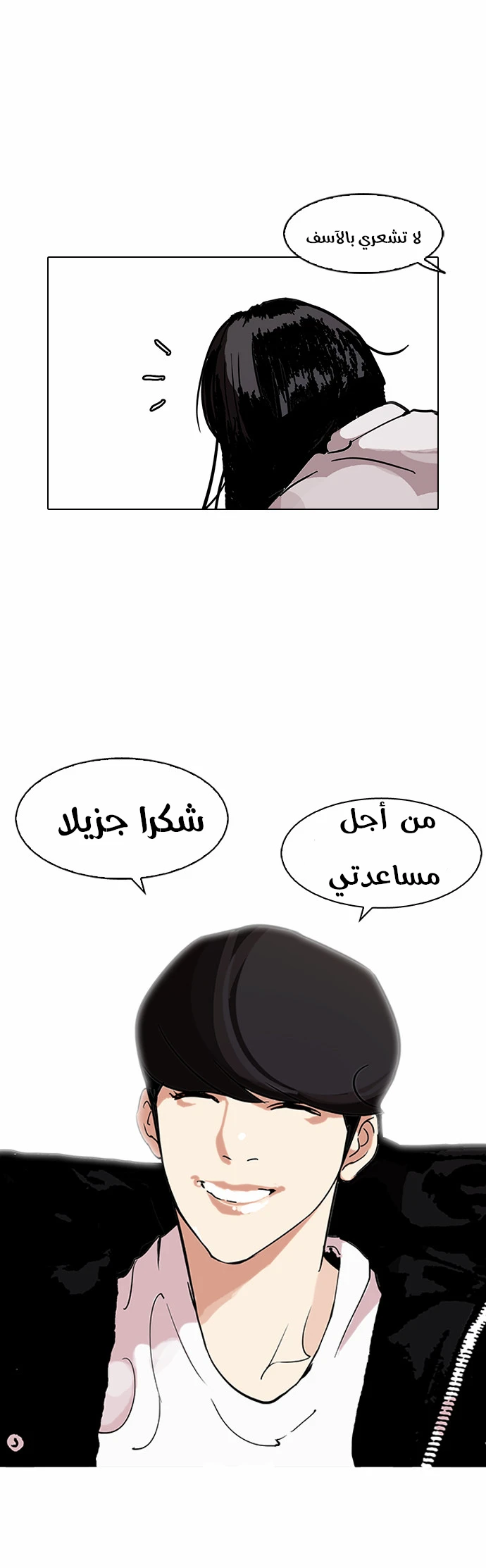 Read Lookism Ar Manga Online