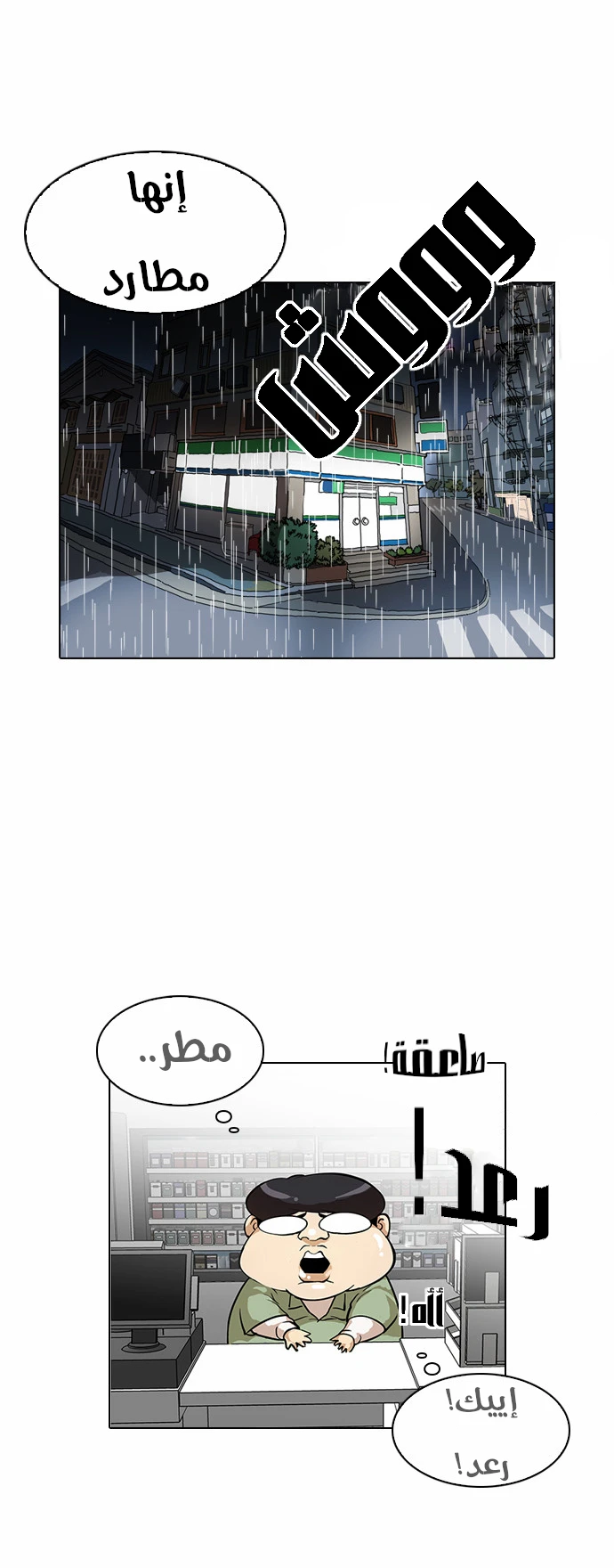 Read Lookism Ar Manga Online