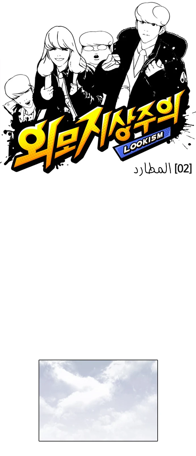 Read Lookism Ar Manga Online