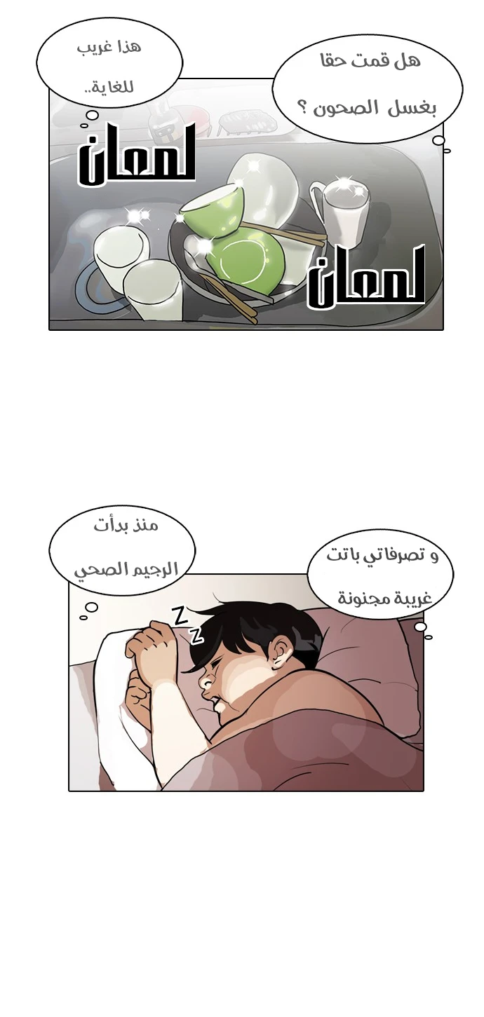 Read Lookism Ar Manga Online