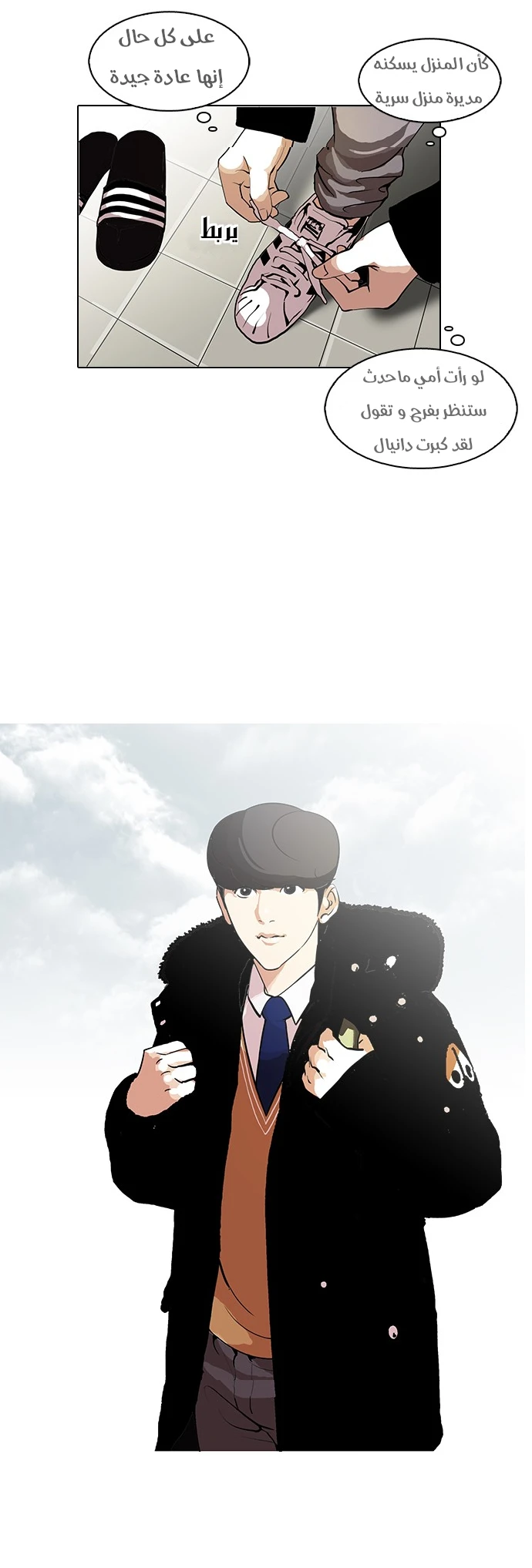 Read Lookism Ar Manga Online