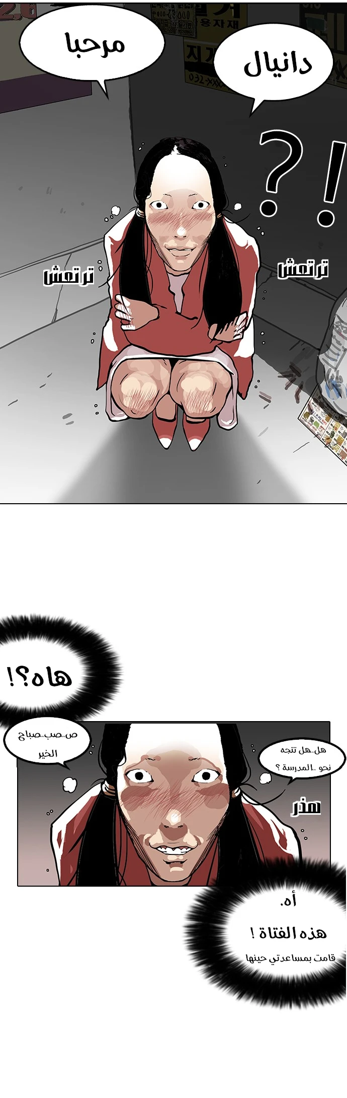 Read Lookism Ar Manga Online