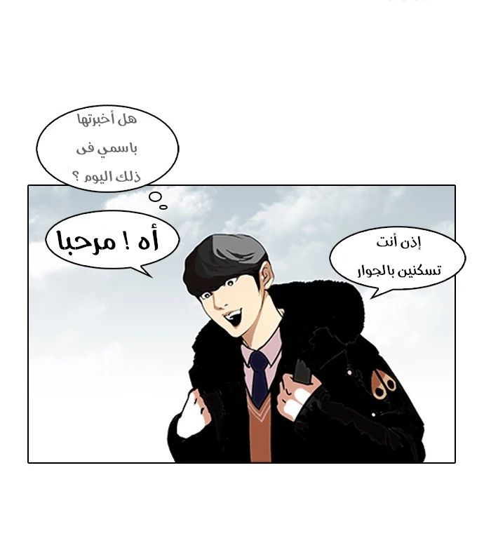 Read Lookism Ar Manga Online