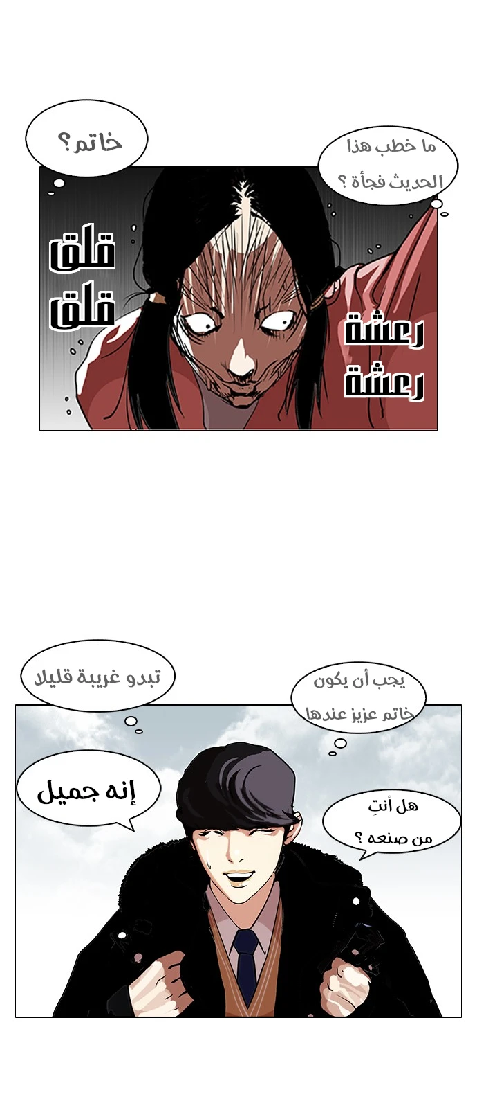 Read Lookism Ar Manga Online