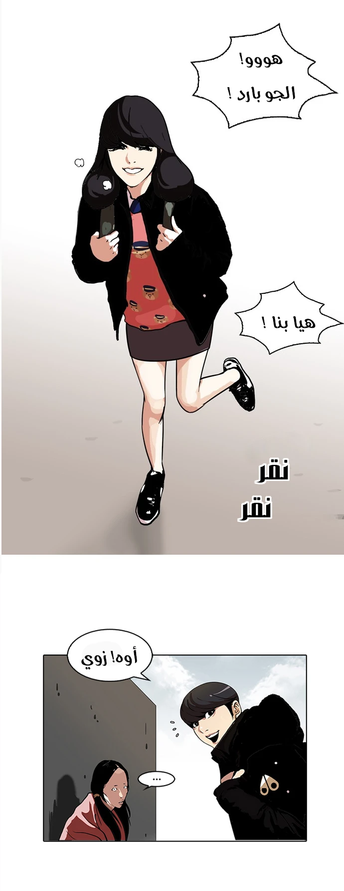 Read Lookism Ar Manga Online