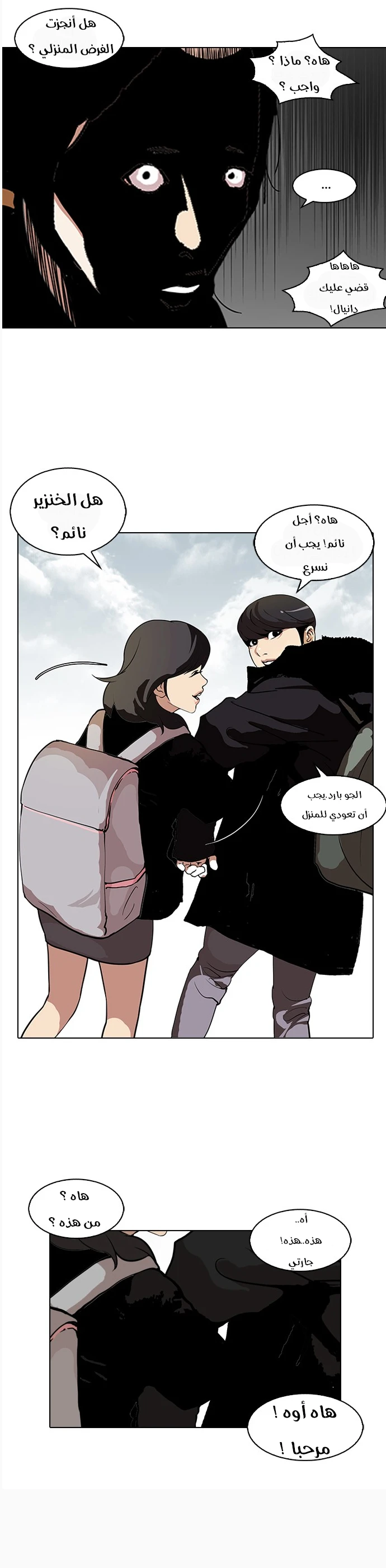 Read Lookism Ar Manga Online