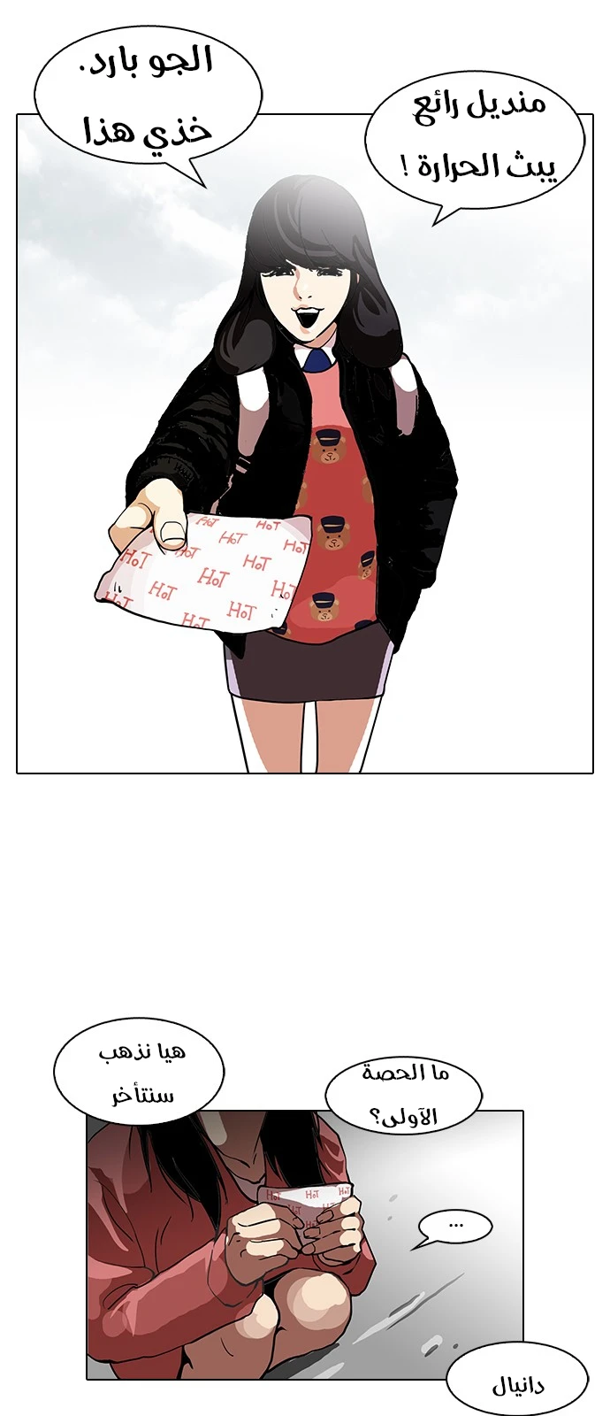 Read Lookism Ar Manga Online