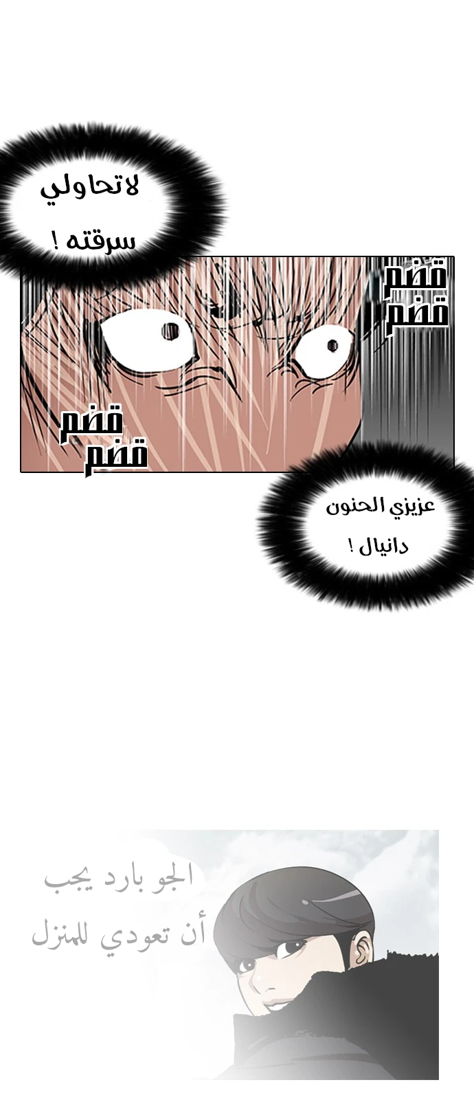 Read Lookism Ar Manga Online