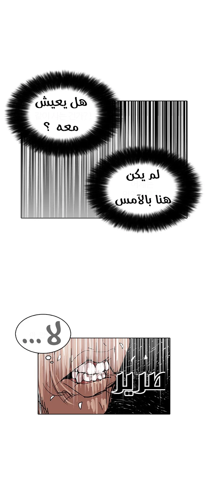 Read Lookism Ar Manga Online