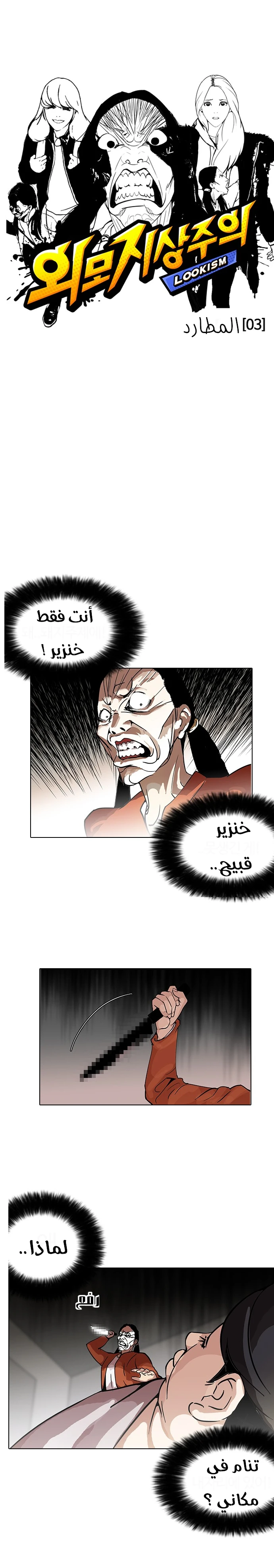 Read Lookism Ar Manga Online