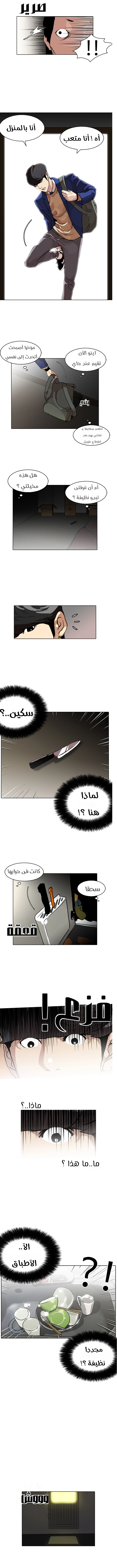 Read Lookism Ar Manga Online