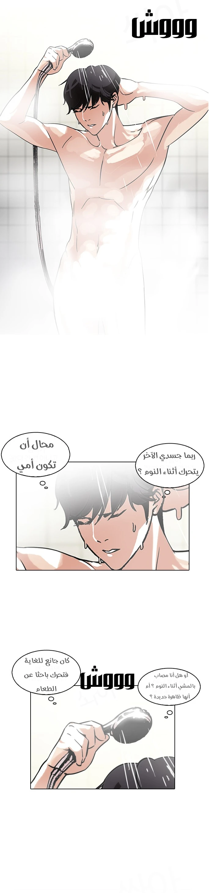 Read Lookism Ar Manga Online