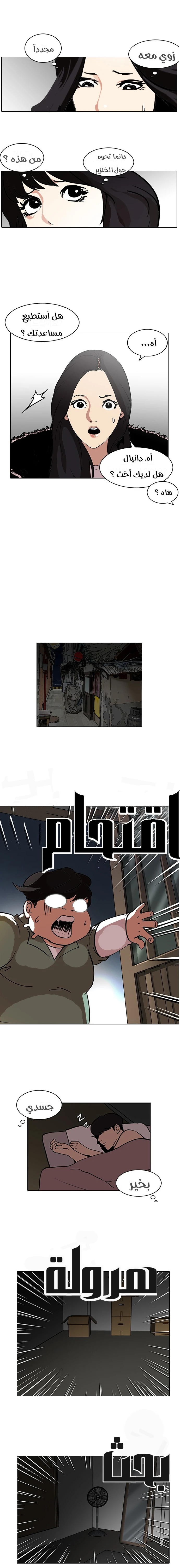 Read Lookism Ar Manga Online