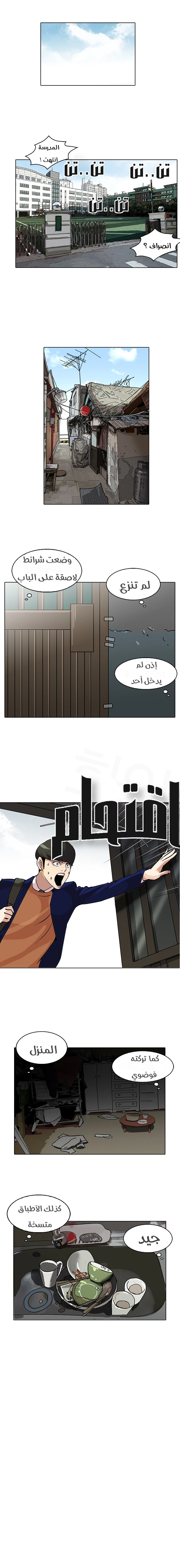 Read Lookism Ar Manga Online