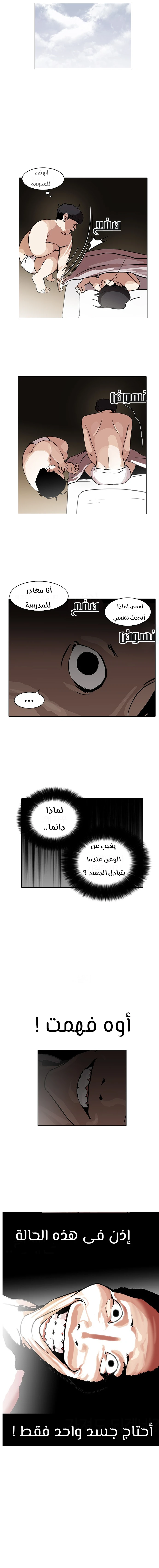 Read Lookism Ar Manga Online