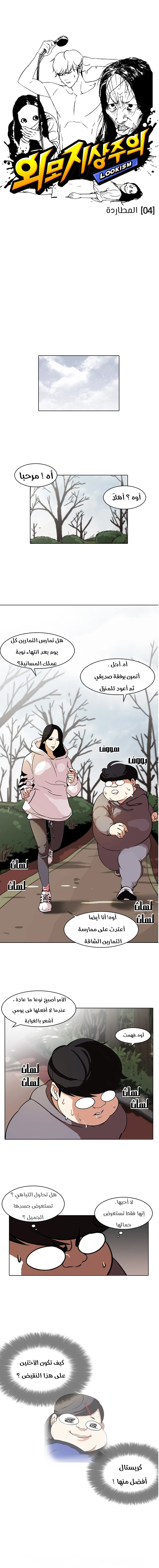 Read Lookism Ar Manga Online